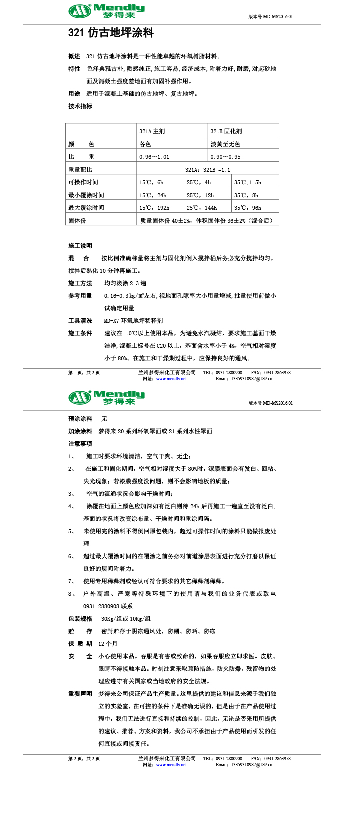 西和仿古地坪涂料