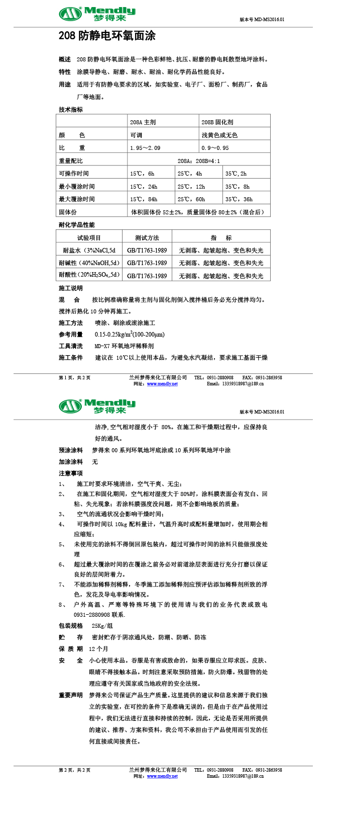 防静电西和环氧自流平面涂