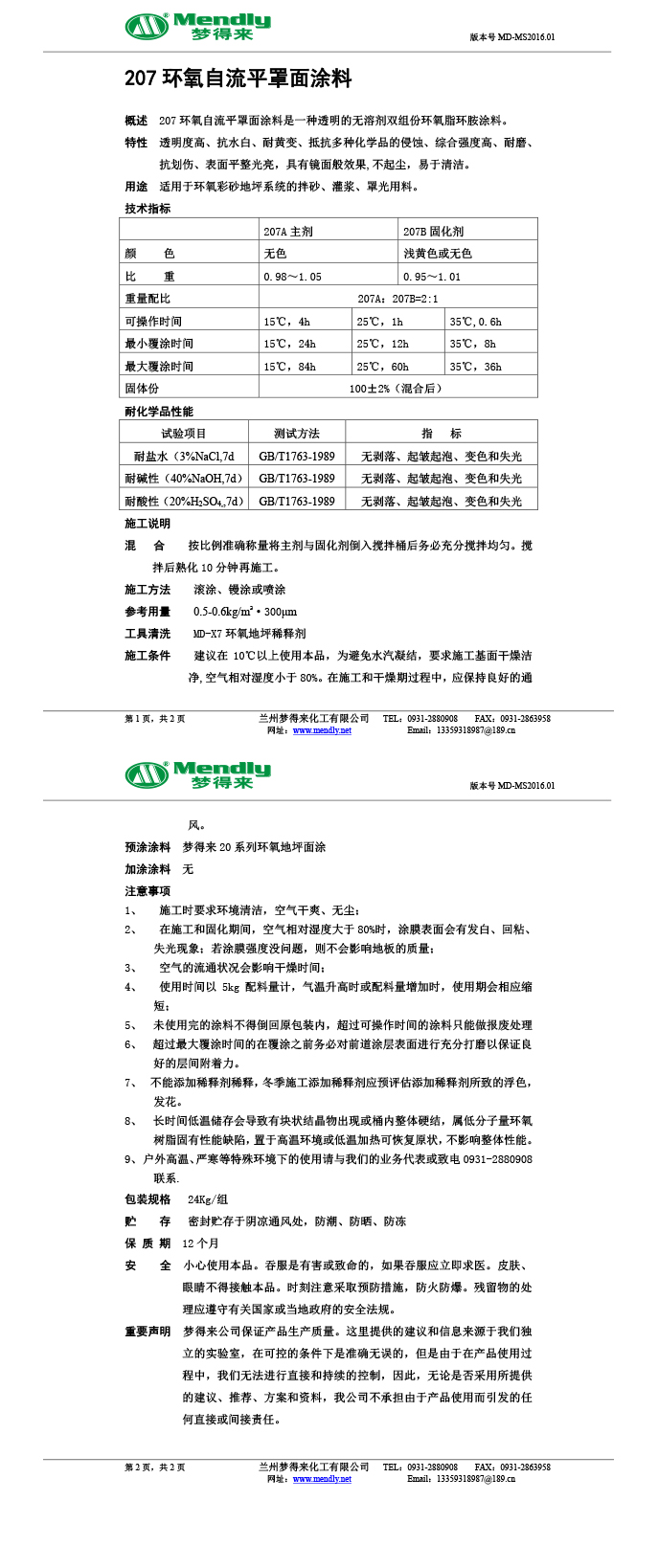 西和环氧自流平罩面涂料