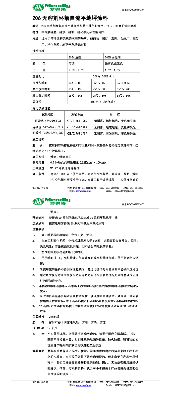 无溶剂型西和环氧地坪涂料
