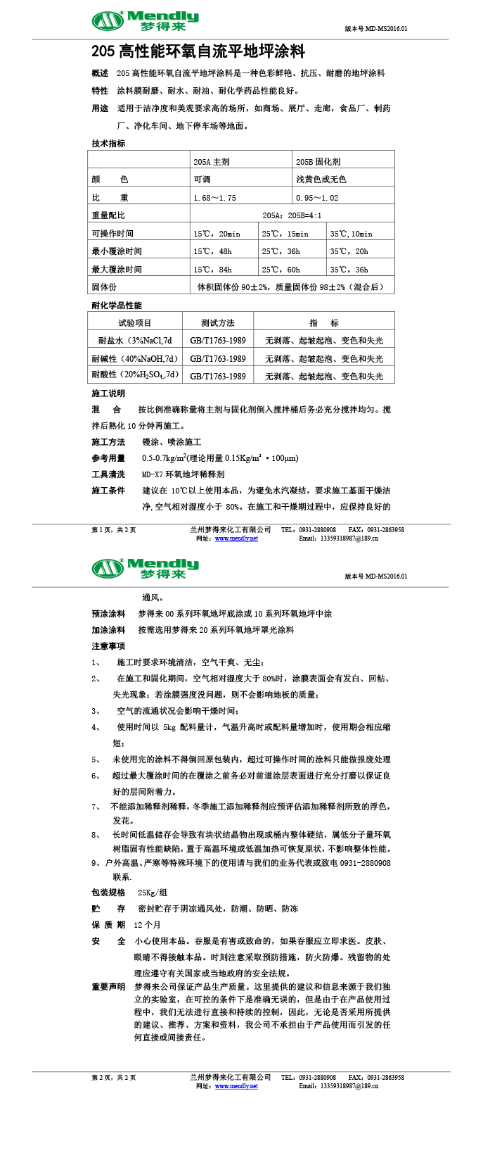高性能西和环氧自流平地坪涂料