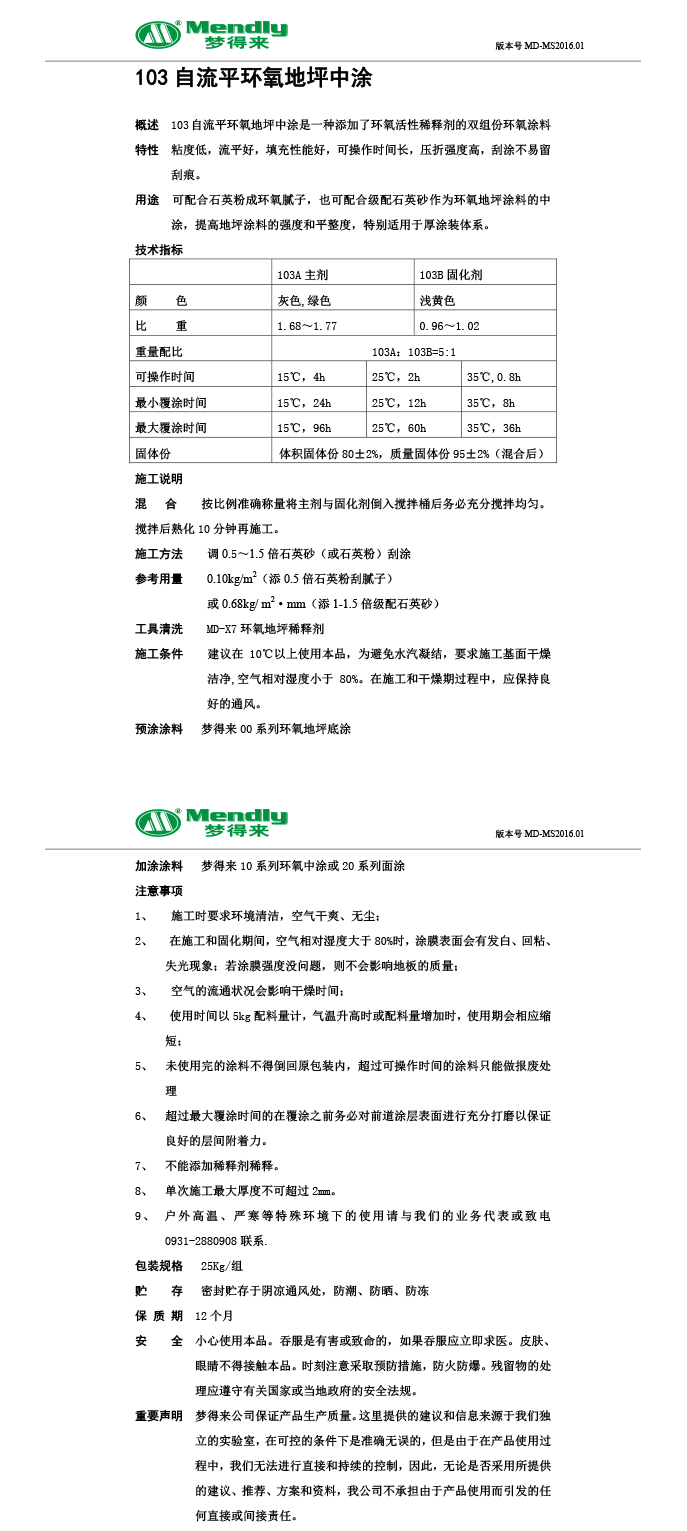 自流平西和西和环氧地坪中涂