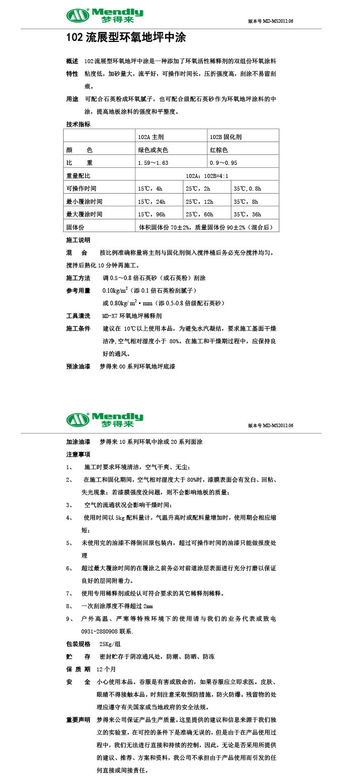 流展型西和西和环氧地坪中涂